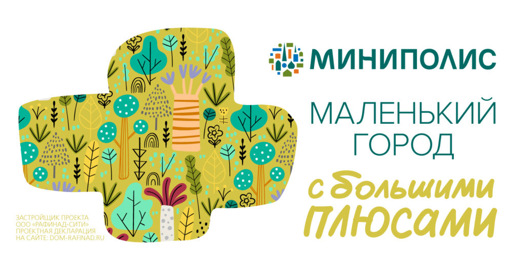 больше разнообразия Миниполис